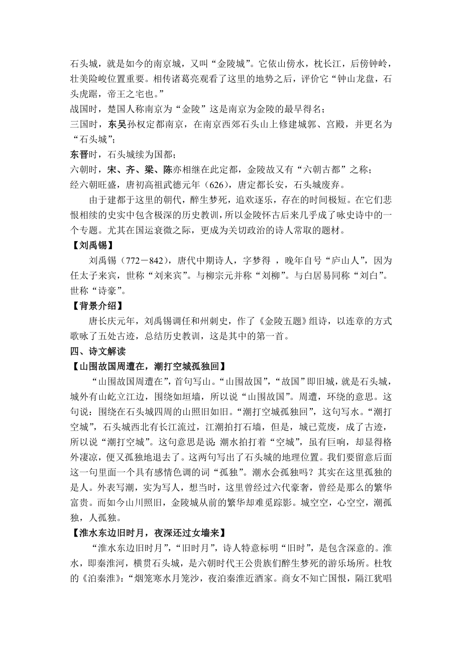 石头城 教案.docx_第2页