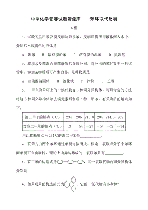 中学化学竞赛试题资源库苯环取代反应1.docx