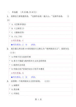 电大外国文学基础考试题及答案.docx