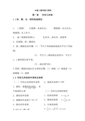 高中数学必修2复习资料.docx