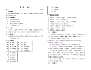 水资源规划及利用课程复习资料.docx