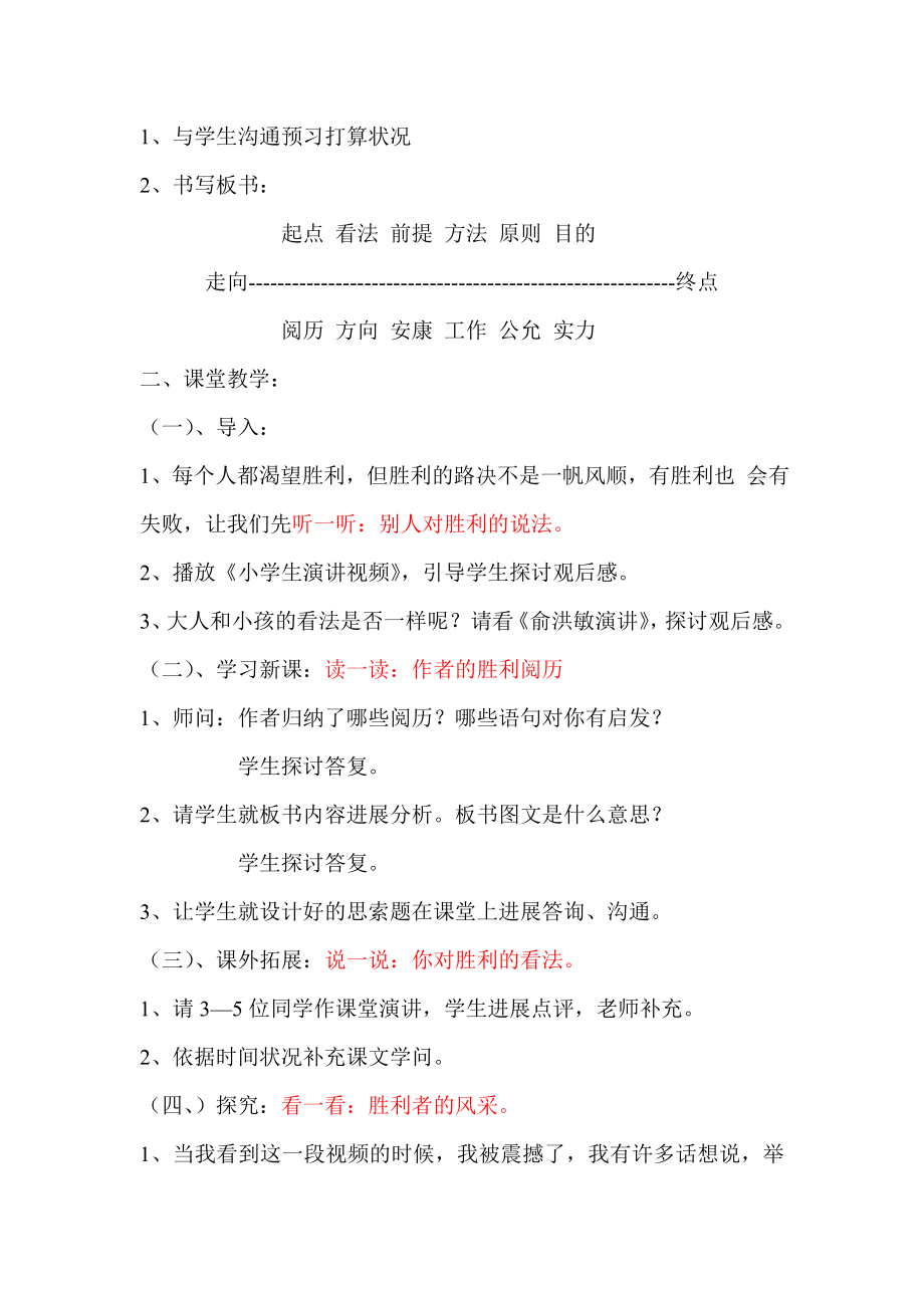 成功离你有多远教案.docx_第2页