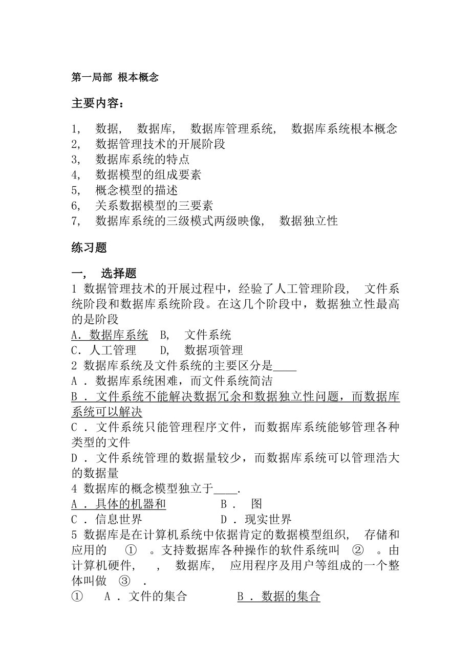 数据库期末复习资料.docx_第1页