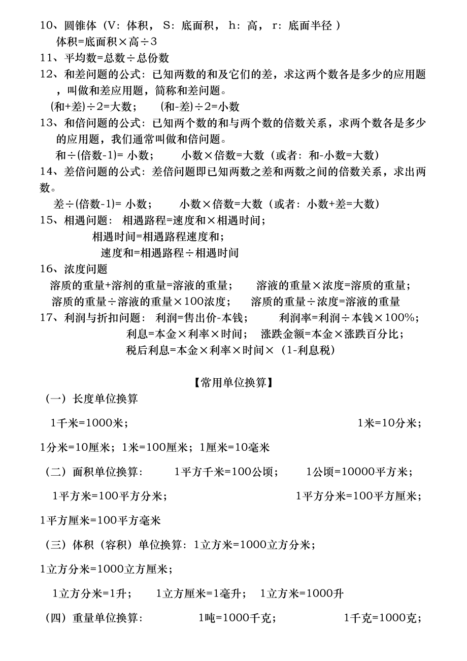 人教版小学六年级数学毕业总复习知识点概括归纳.docx_第2页