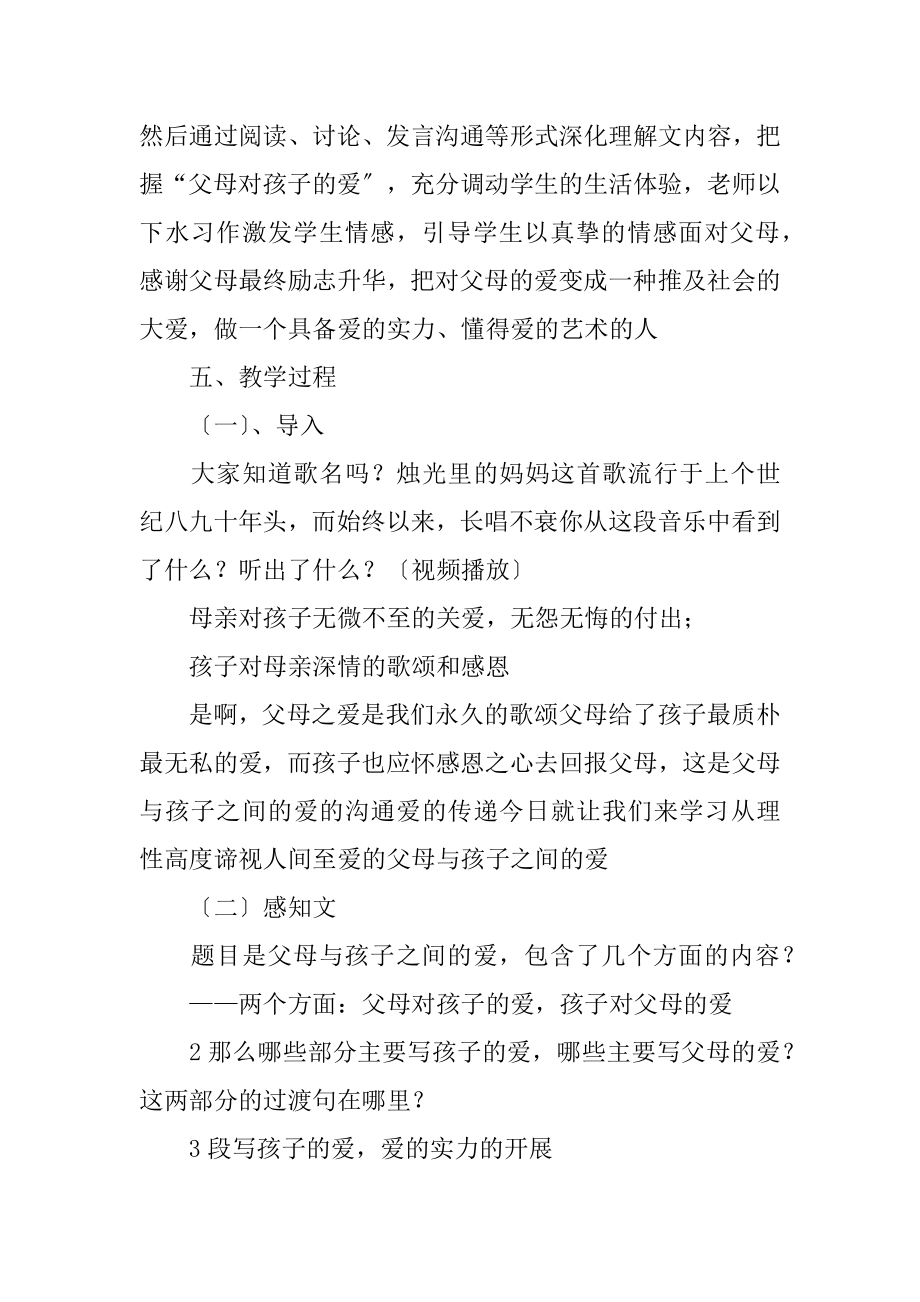 父母与孩子之间爱教案分析.docx_第2页