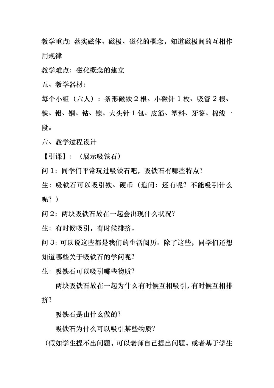 《指南针为什么能指方向》教案(第一课时).docx_第2页