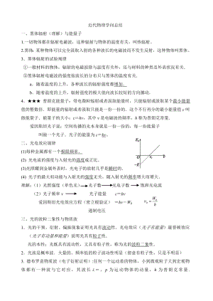 高中近代物理知识点总结1.docx