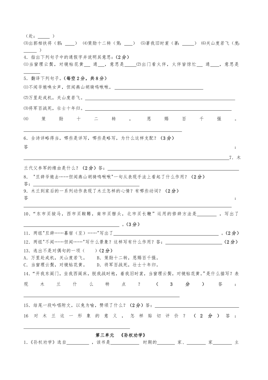 人教版语文七年级下册文言文总复习考试试卷(含答案).docx_第2页