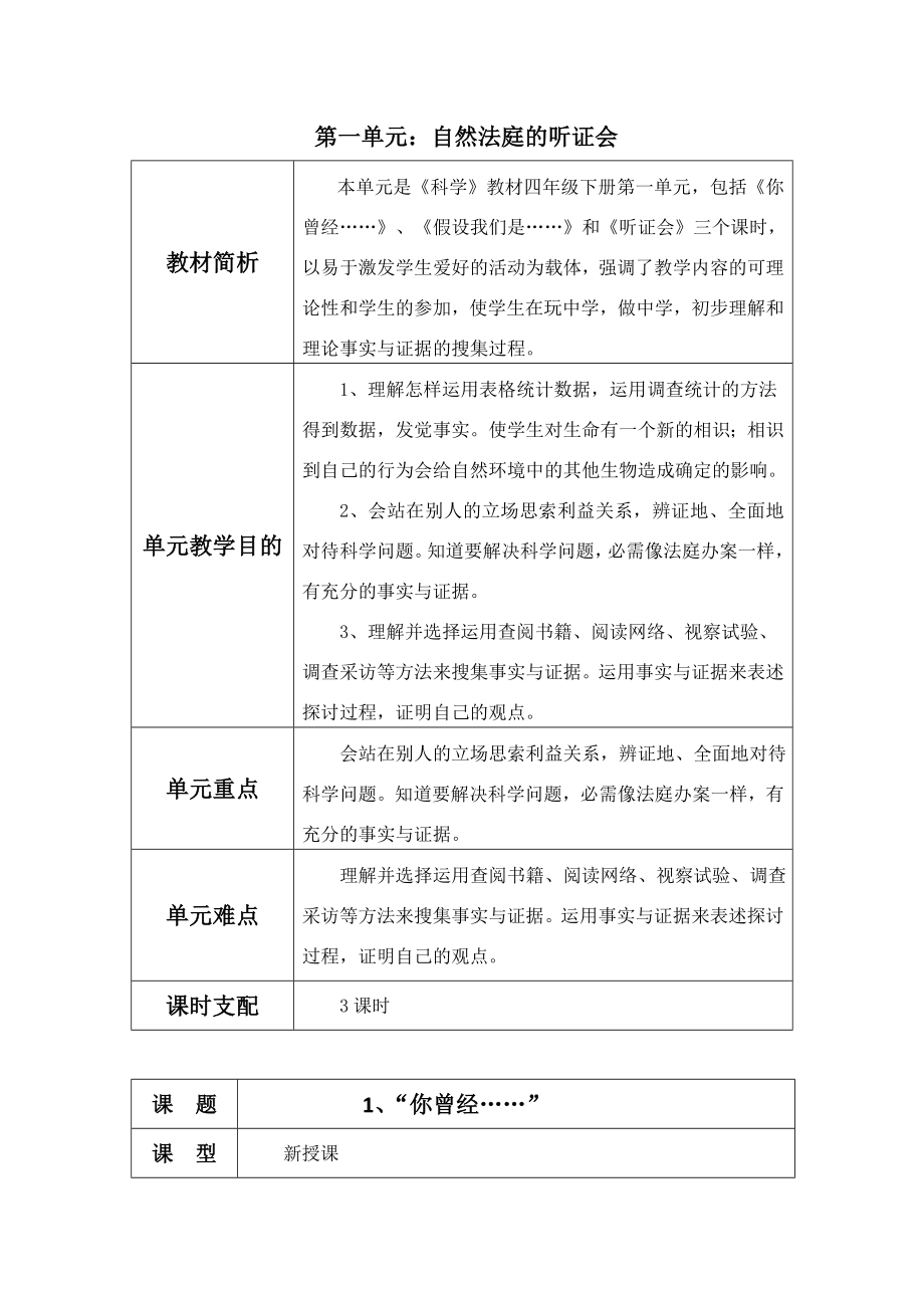 大象版四年级下册科学教案1.docx_第1页