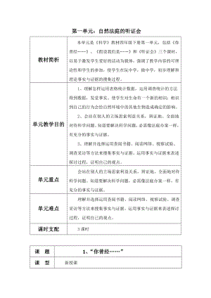 大象版四年级下册科学教案1.docx