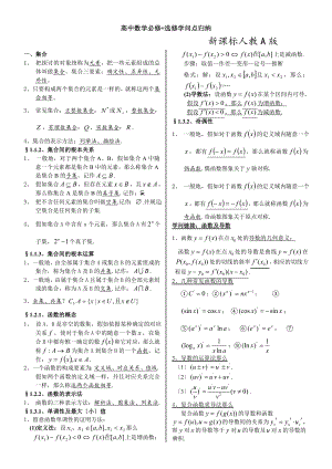 高中数学知识点总结精华版.docx