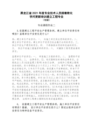 黑龙江省2011年度专业技术人员继续教育知识更新培训建设工程专业(初级)专业课作业二.docx