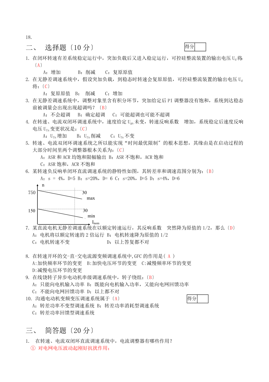 电力拖动控制系统xiti题库.docx_第2页