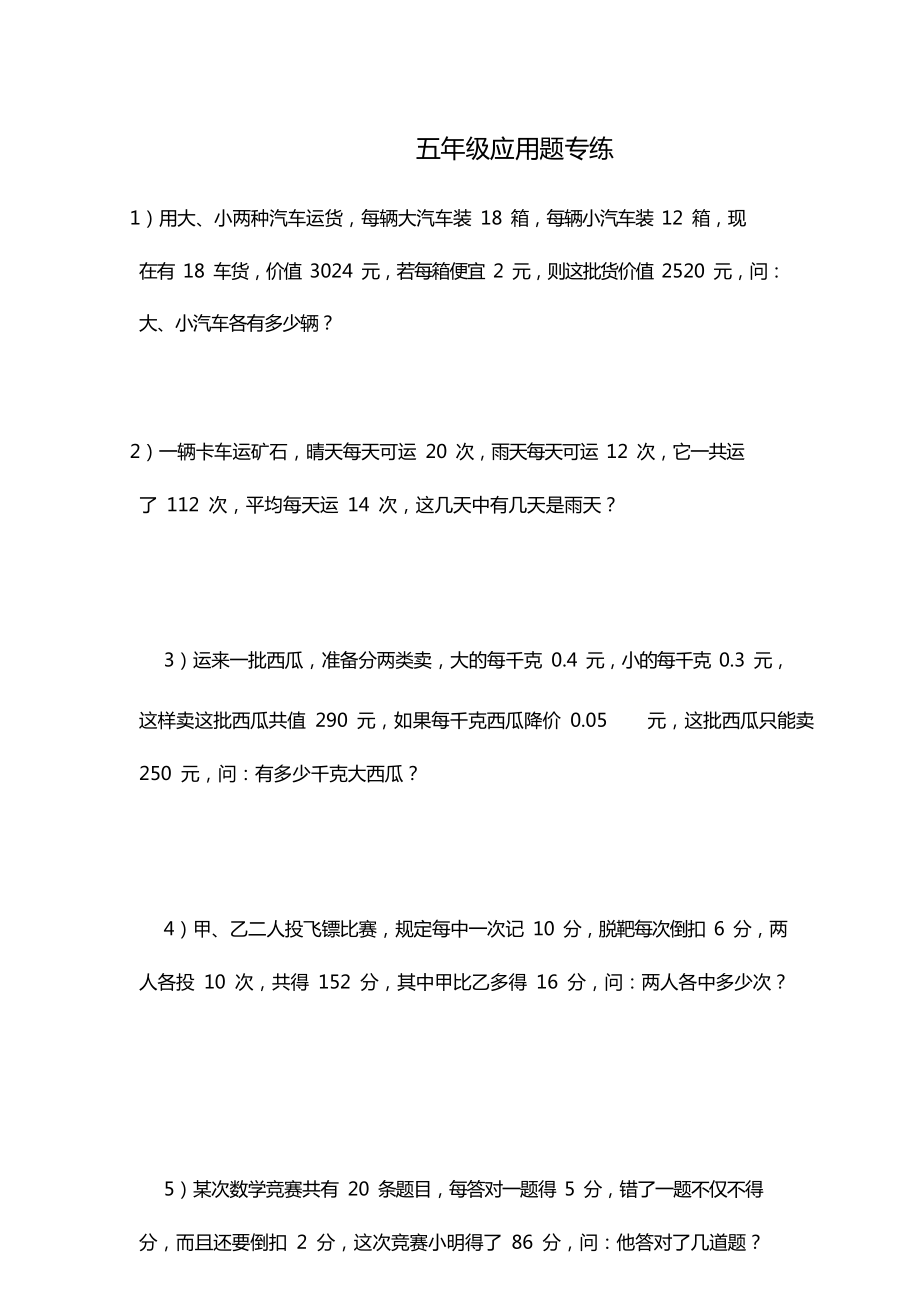 五年级下册数学试题-应用题专项练习（3）（无答案）全国通用.docx_第1页