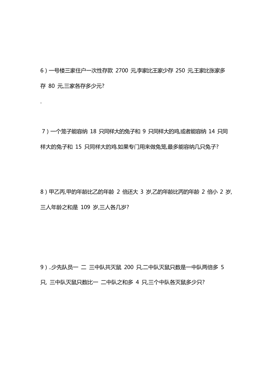 五年级下册数学试题-应用题专项练习（3）（无答案）全国通用.docx_第2页