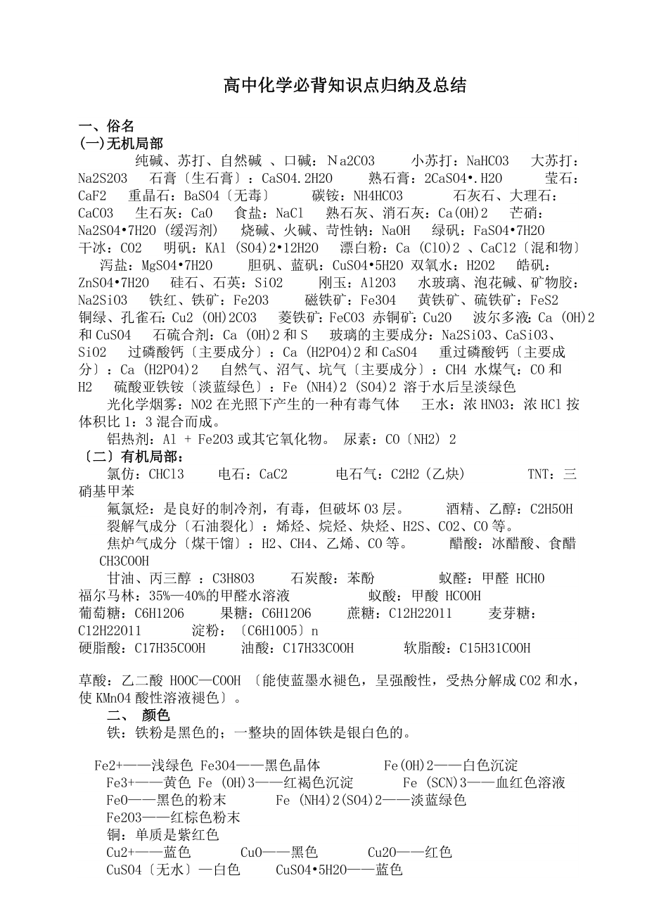 中化学必背知识点归纳与总结.docx_第1页