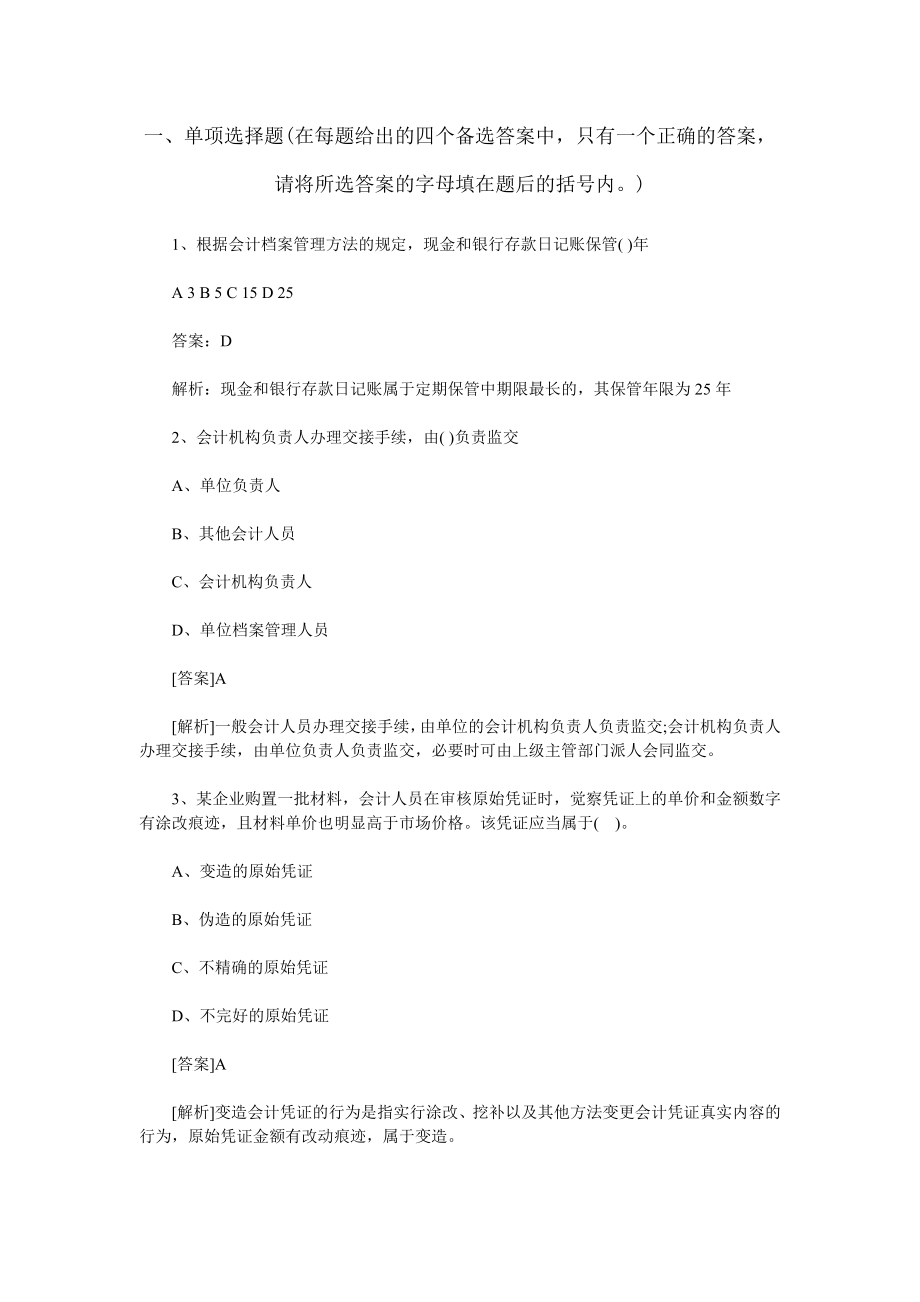 财经法规与职业道德模拟题及答案.docx_第1页