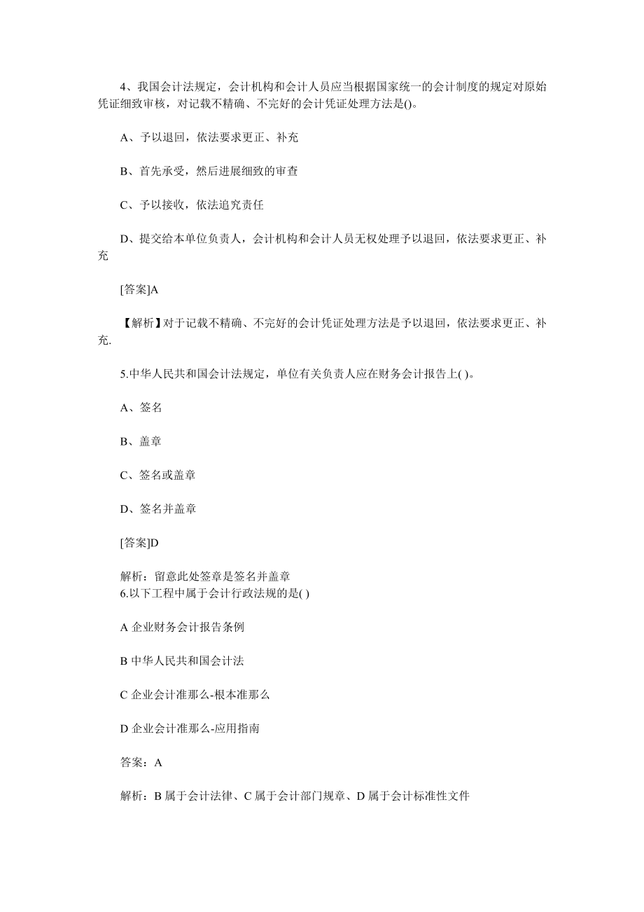 财经法规与职业道德模拟题及答案.docx_第2页