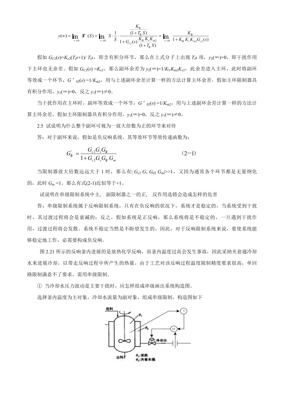 过程控制工程2-4章答案(孙洪程著).docx_第2页