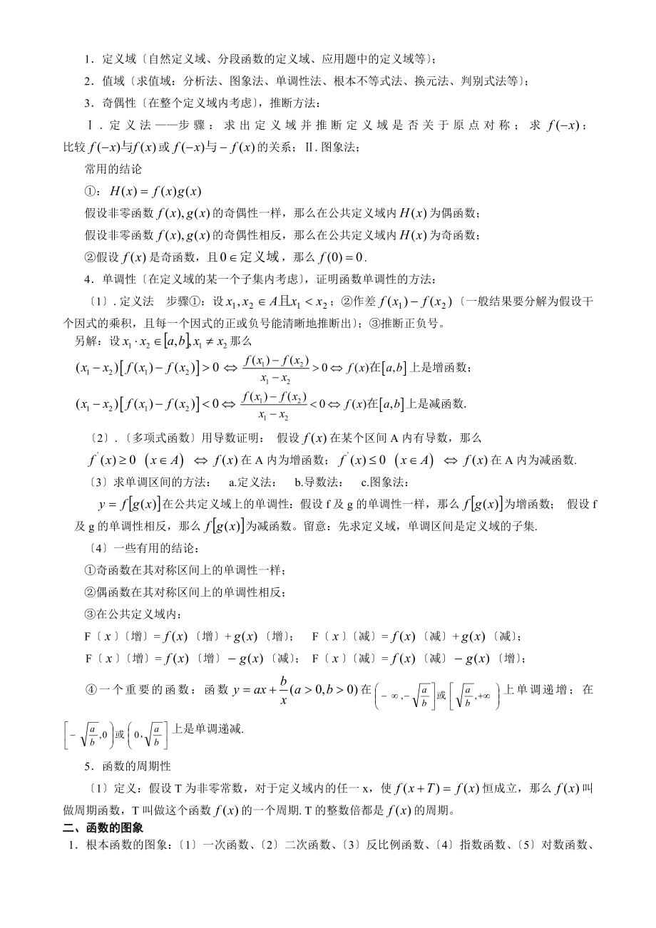 高考理科数学必会知识点总结.docx_第2页