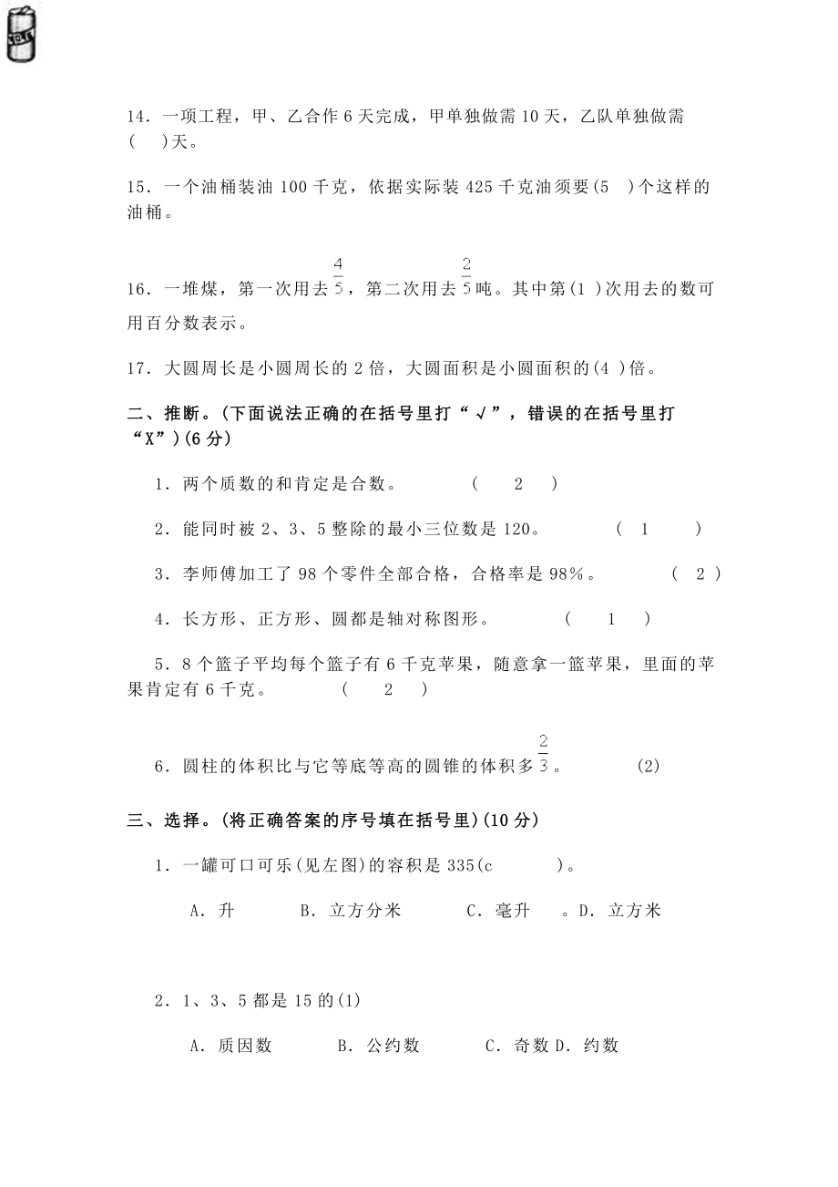 73小学数学毕业考试试题及答案.docx_第2页