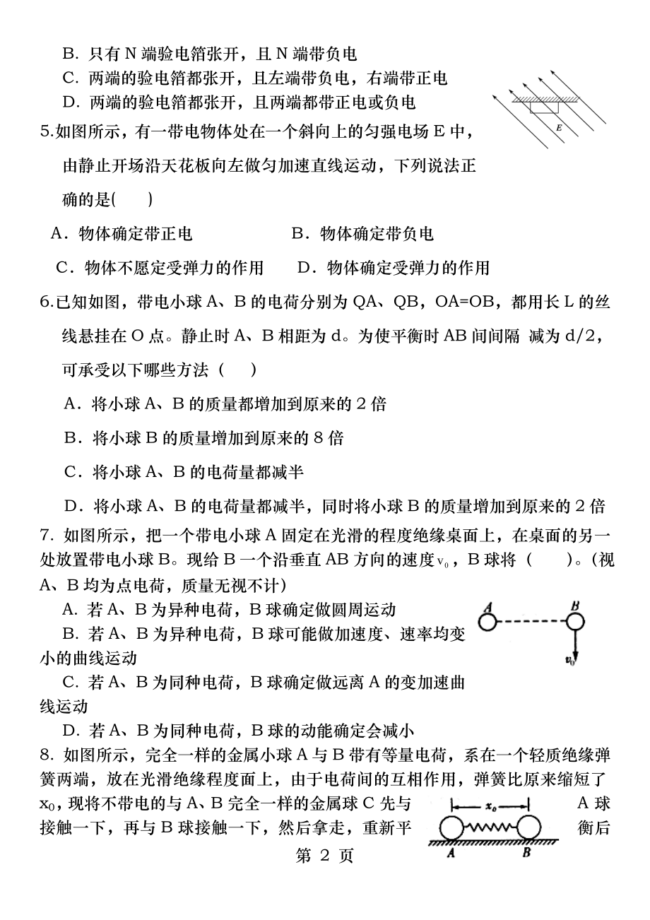 电场的力性质练习题-含答案.docx_第2页