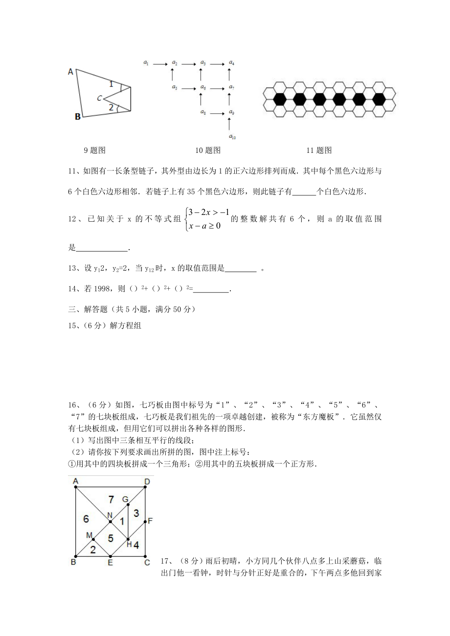 庄铺中学七年级数学竞赛试题参考答案及评分标准.docx_第2页