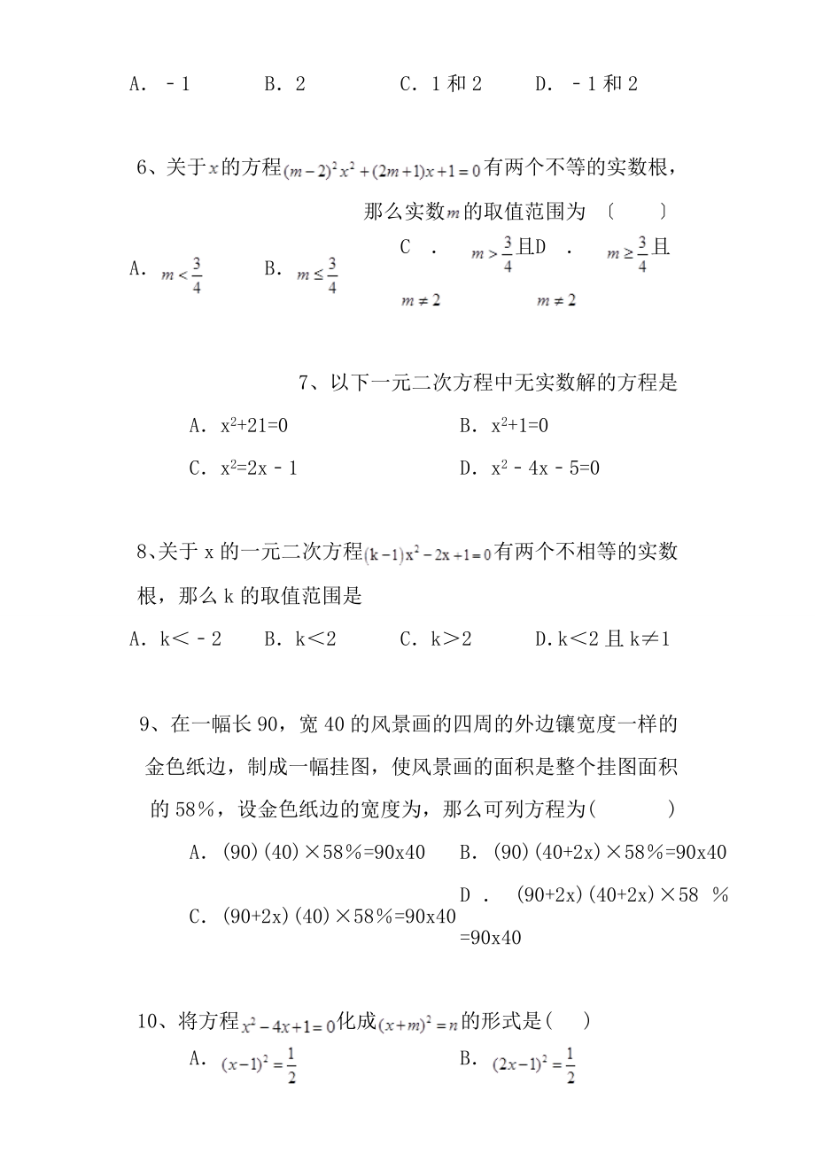 沪科版八年级数学下册单元练习第十九章一元二次方程word版含答案解析.docx_第2页