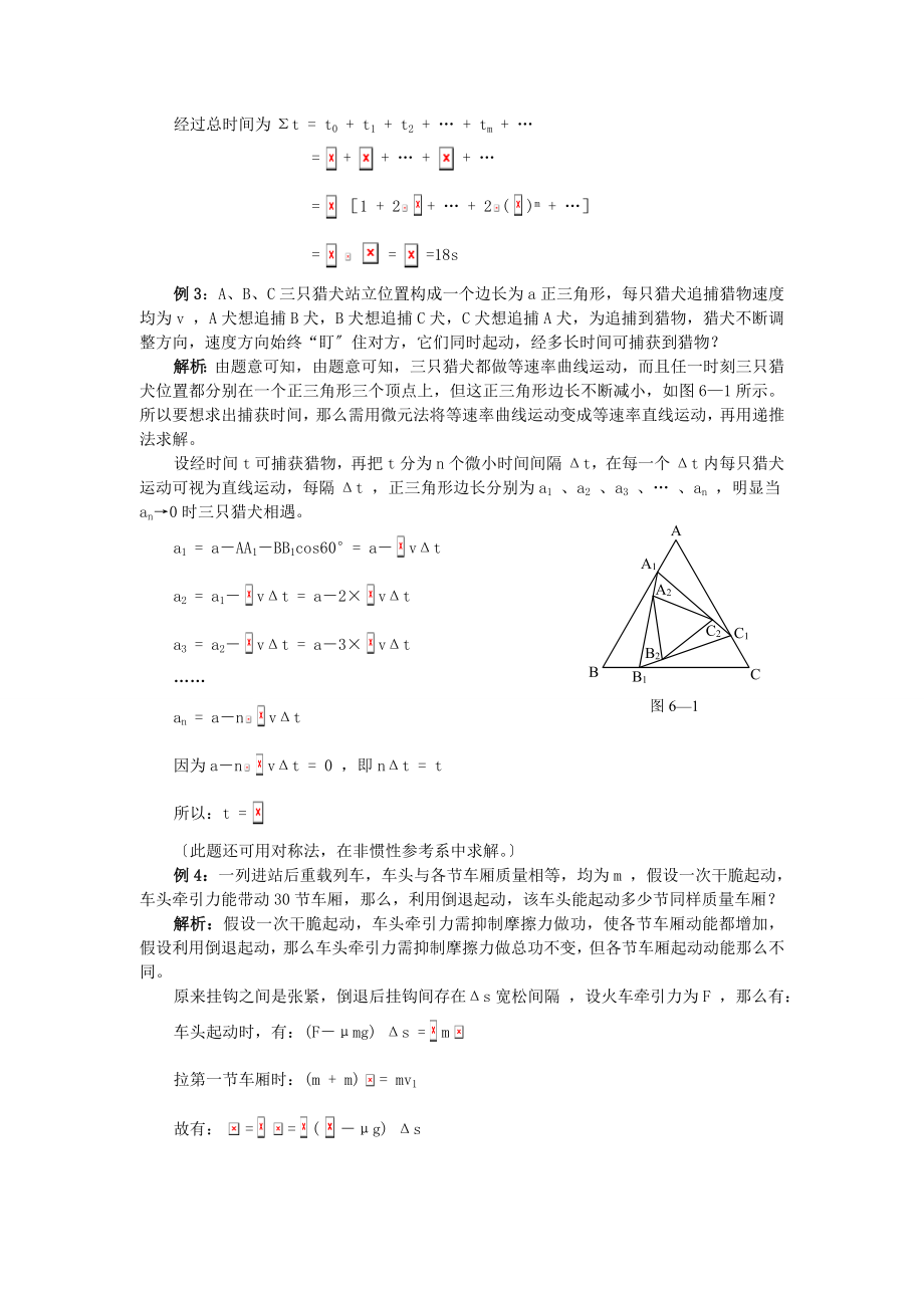 高中奥林匹克物理竞赛解题方法递推法.docx_第2页