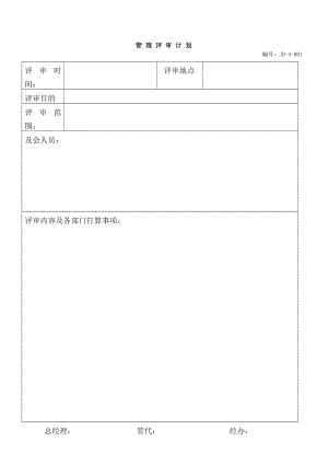 湖南某物业全套质量表格.docx