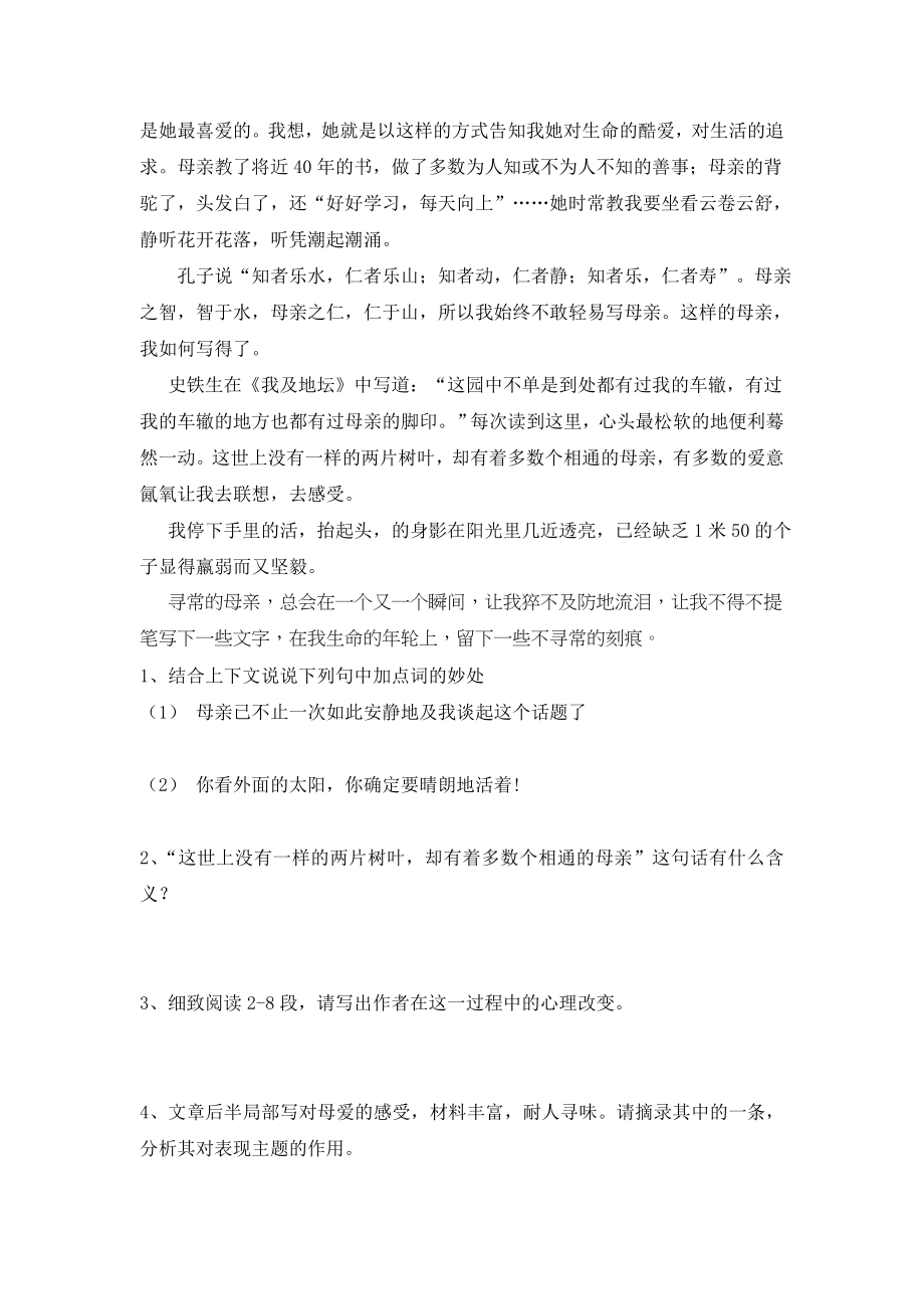 中考散文阅读练习及复习资料.docx_第2页