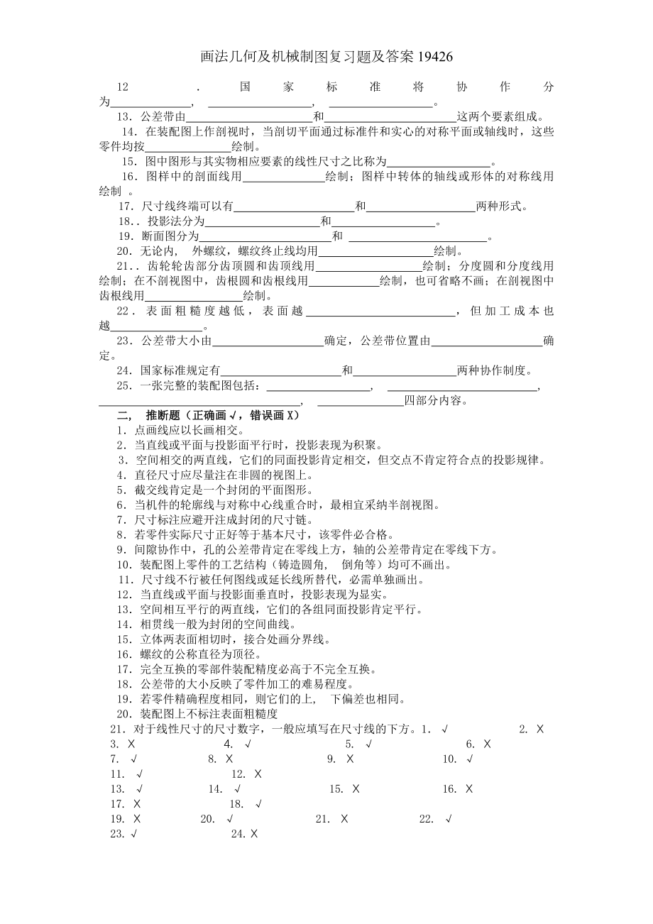 画法几何及机械制图复习题及答案19426.docx_第2页