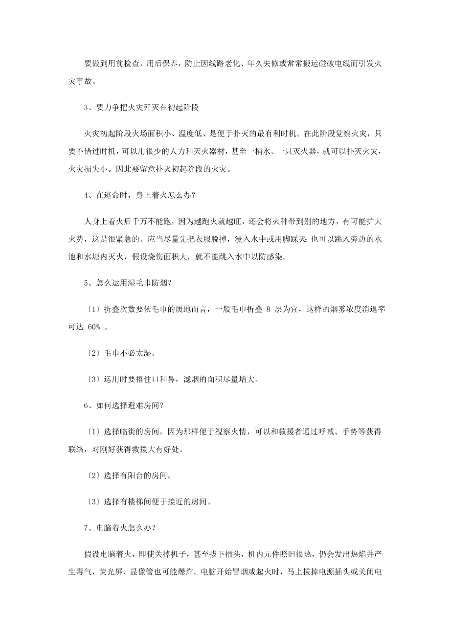 春季校园防火安全知识.docx_第2页