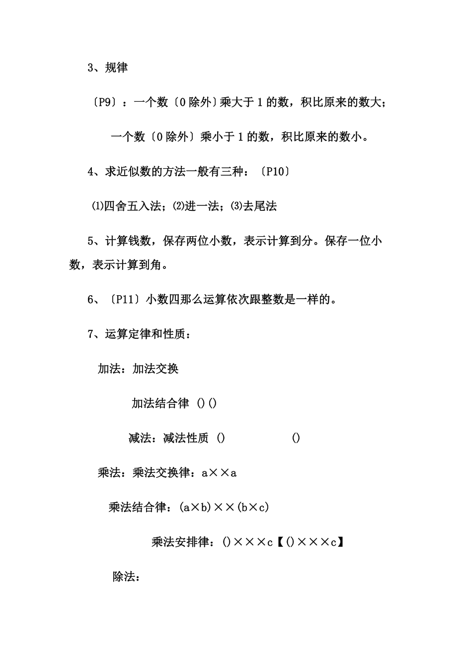 版人教版小学五年级数学上册复习教学知识点归纳总结.docx_第2页