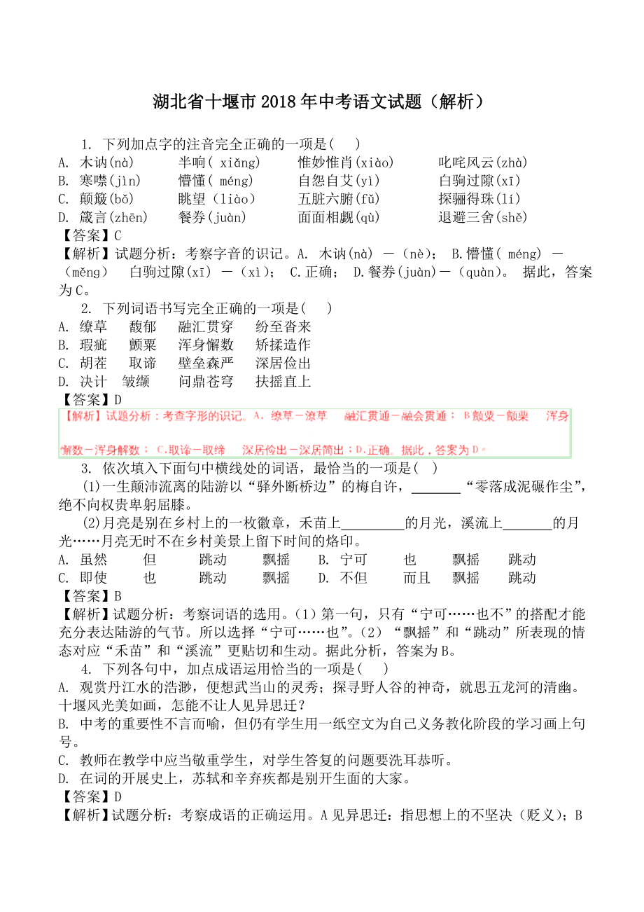 湖北省十堰市中考语文试题及答案word解析版.docx_第1页