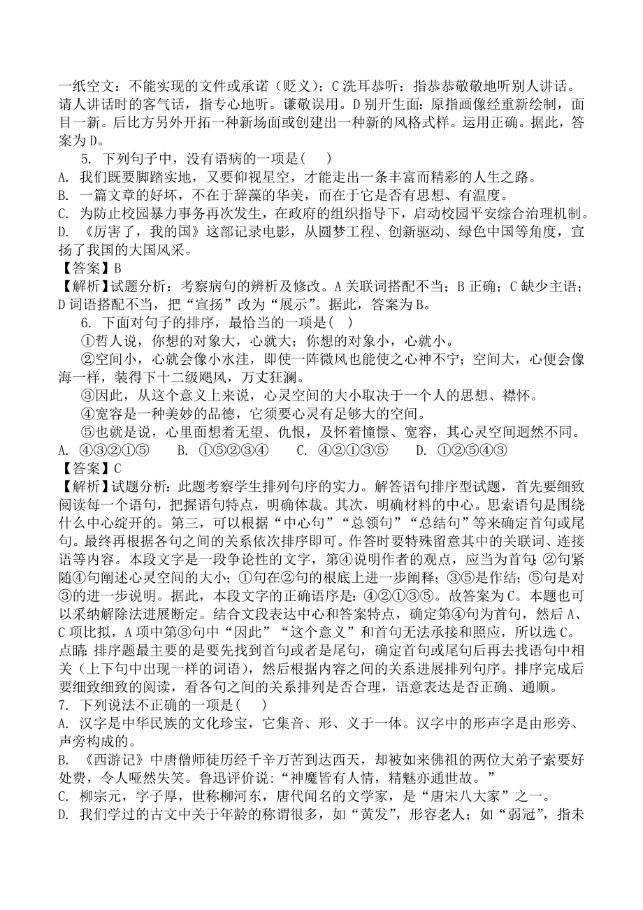 湖北省十堰市中考语文试题及答案word解析版.docx_第2页