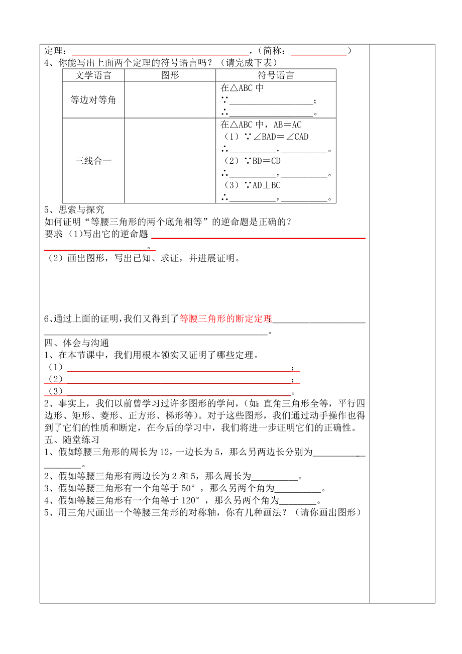 第一章图形与证明二全章教案.docx_第2页