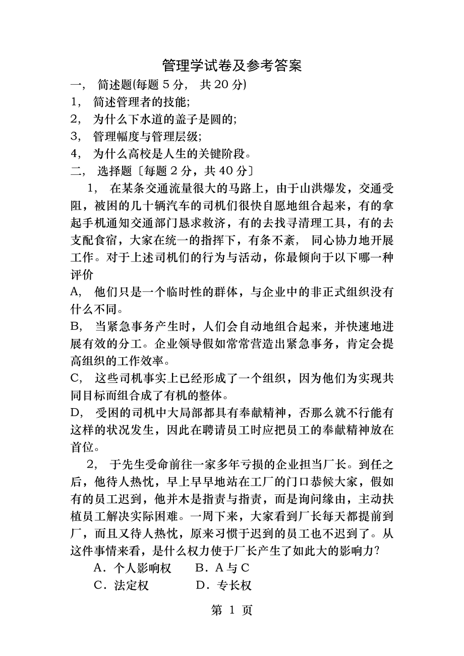 管理学试卷及参考答案.docx_第1页