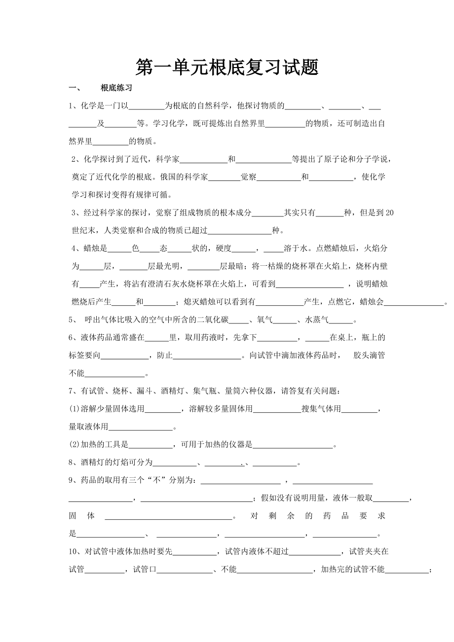 初三化学所有章节基础知识复习试题精华1.docx_第1页