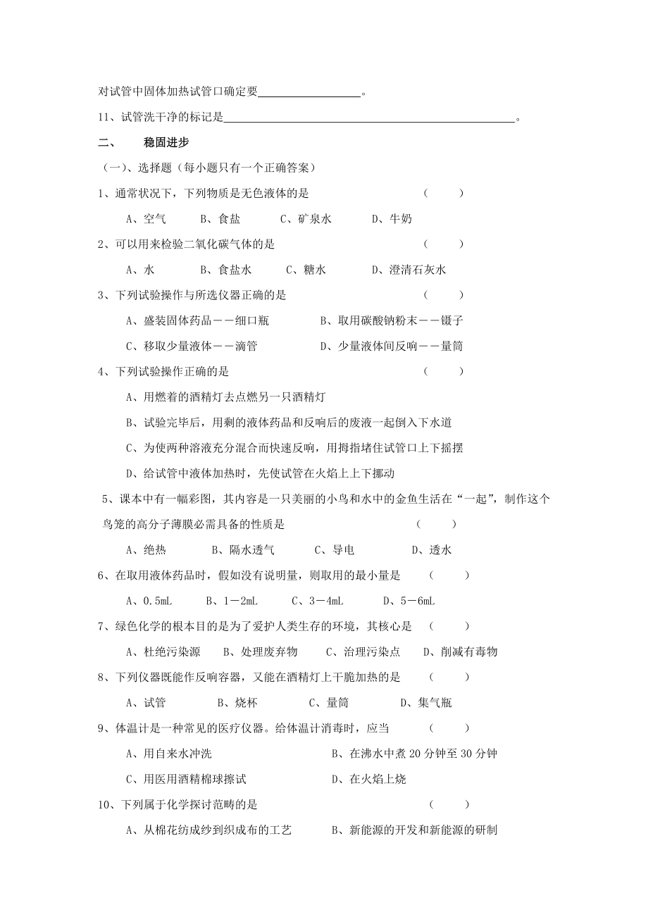 初三化学所有章节基础知识复习试题精华1.docx_第2页