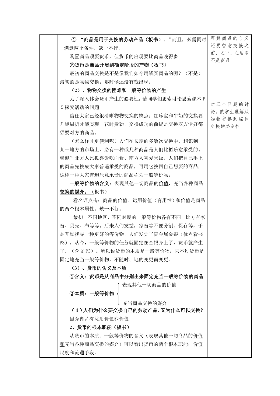 高一政治必修1经济生活全套教案.docx_第2页