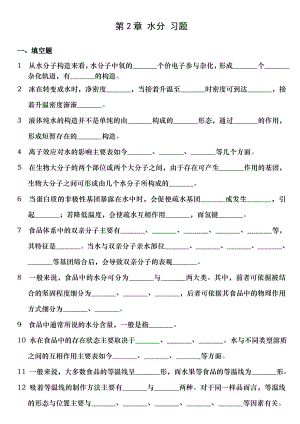 食品化学习题集及答案完整版.docx