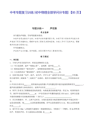 中考专题复习训练初中物理所有知识分专题1.docx