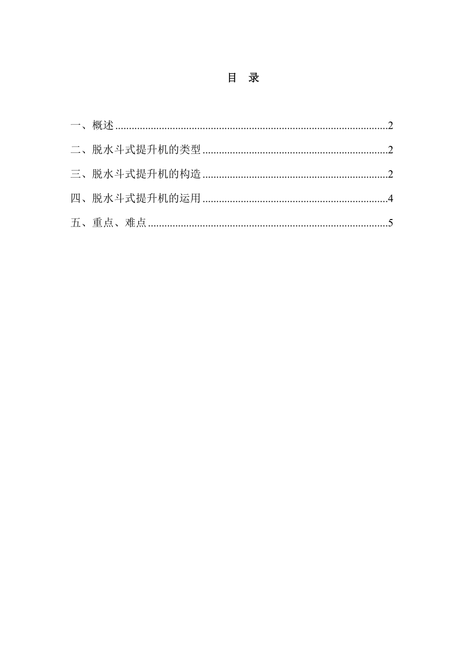 斗提机司机安全培训教案.docx_第2页