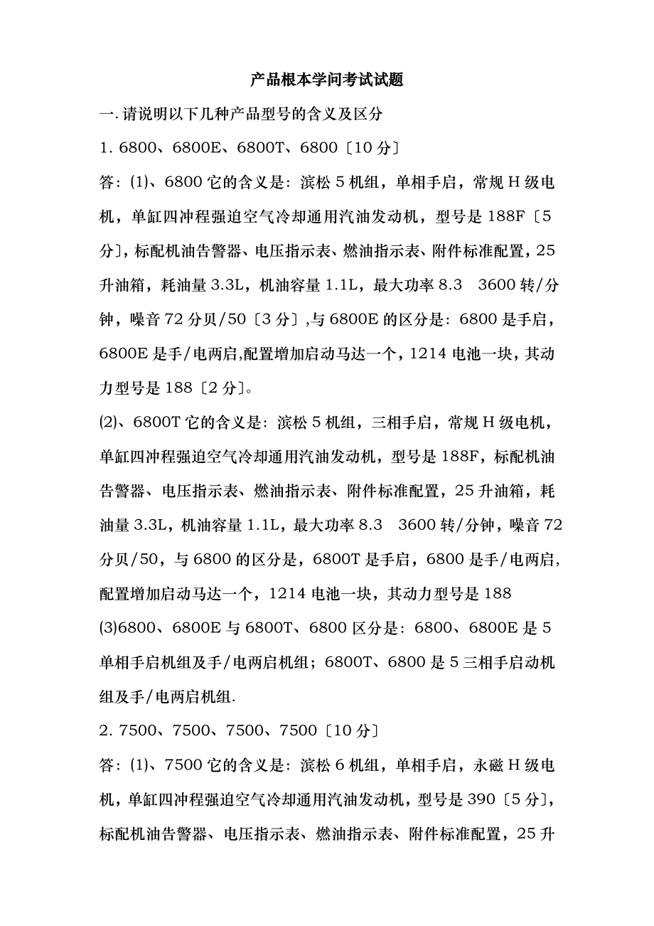 产品基本知识考试试题及复习资料分析.docx_第1页