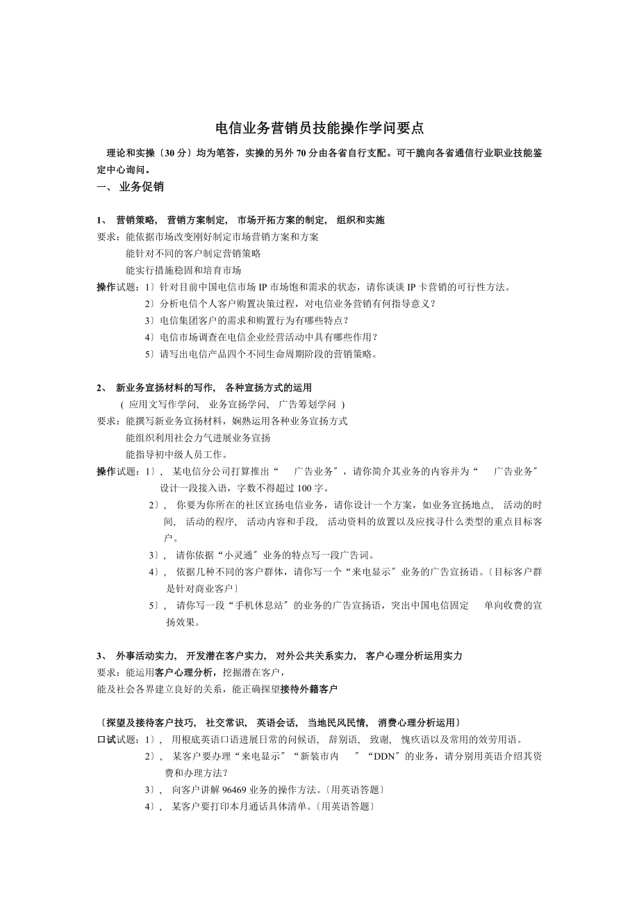 电信营销员实际操作题及答案..docx_第1页