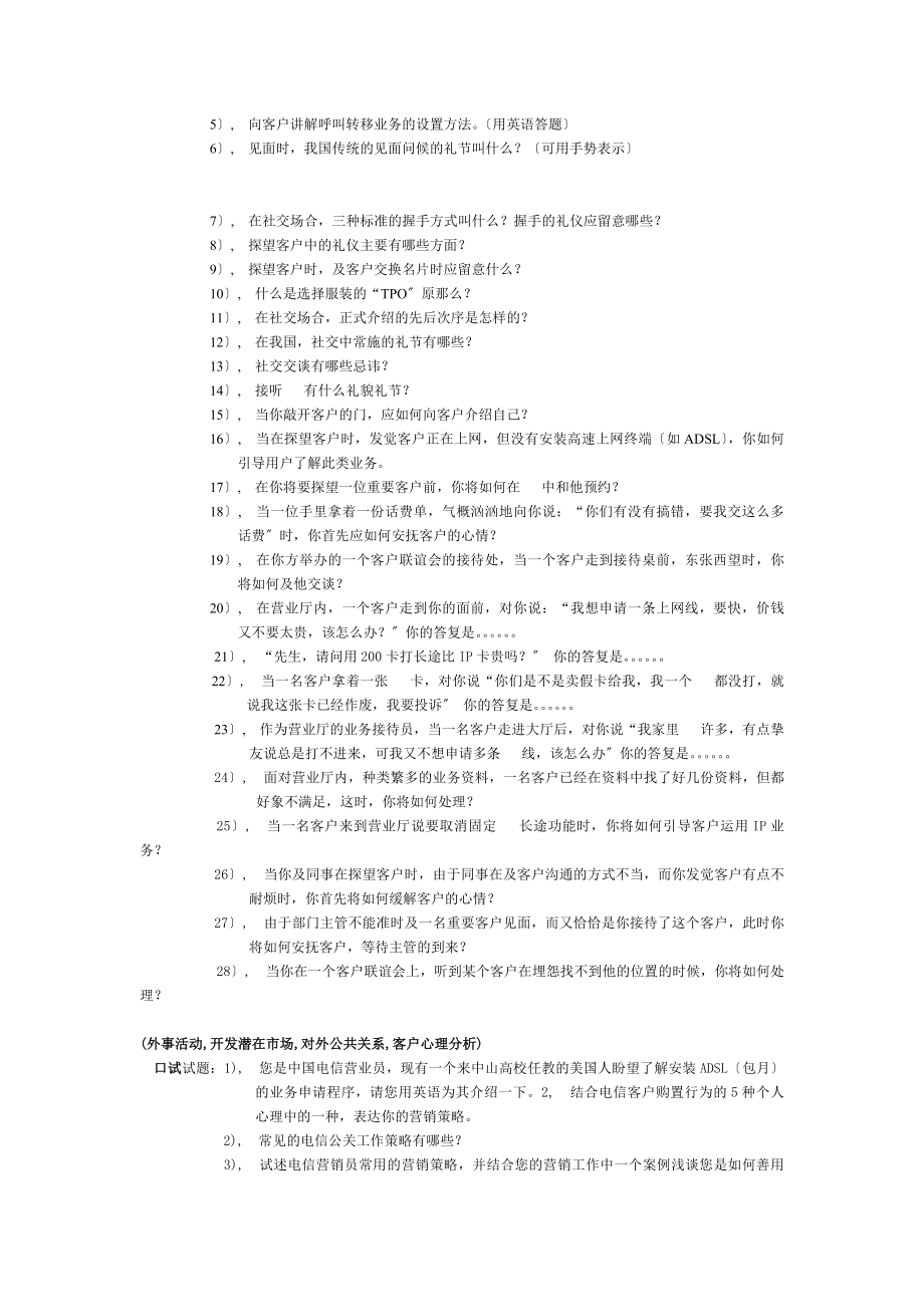 电信营销员实际操作题及答案..docx_第2页