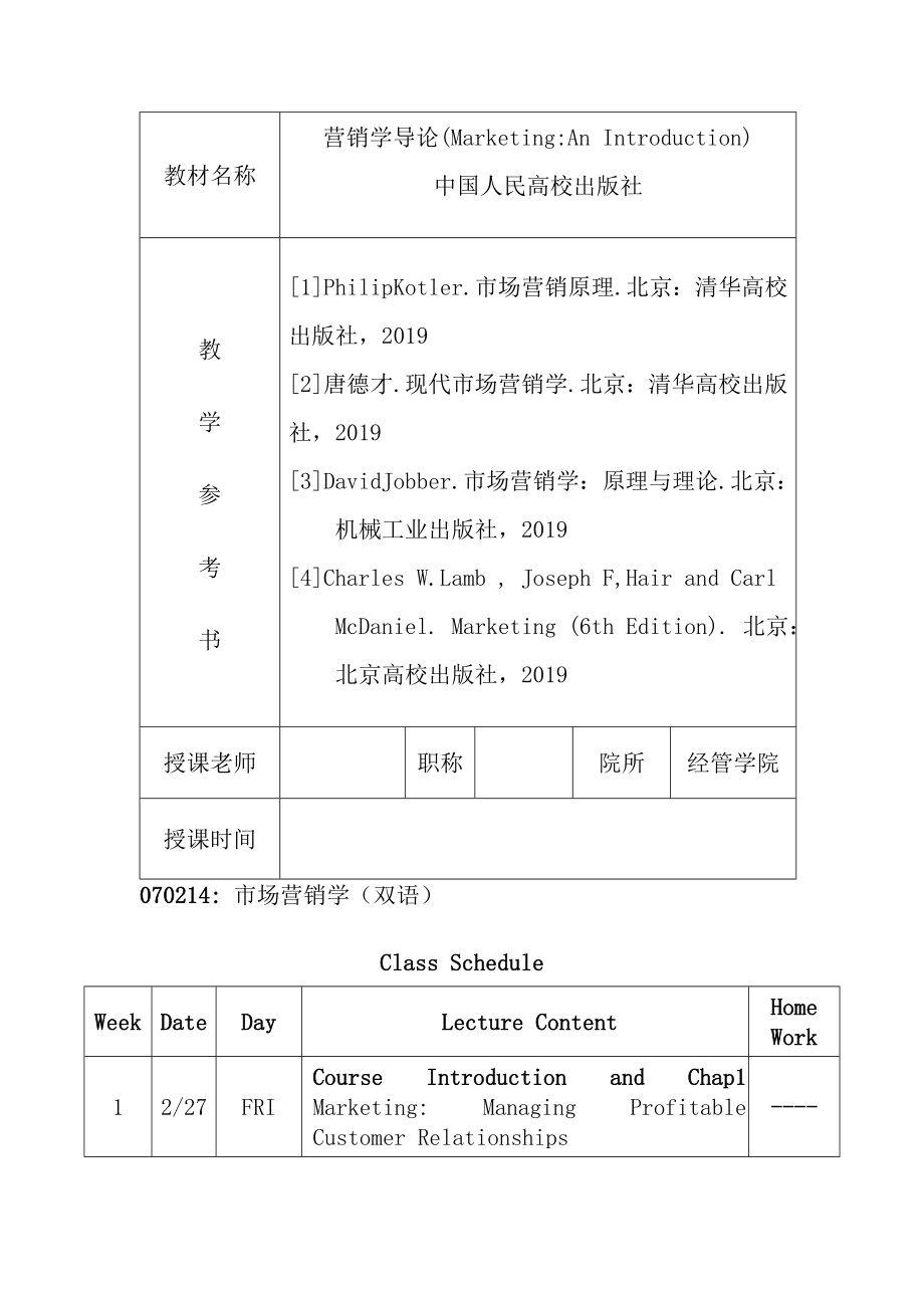 市场营销学双语教案.docx_第2页