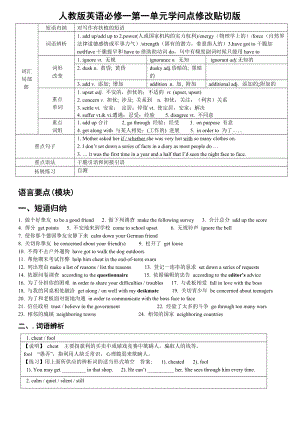 人教版英语必修一第一单元知识点详解1.docx