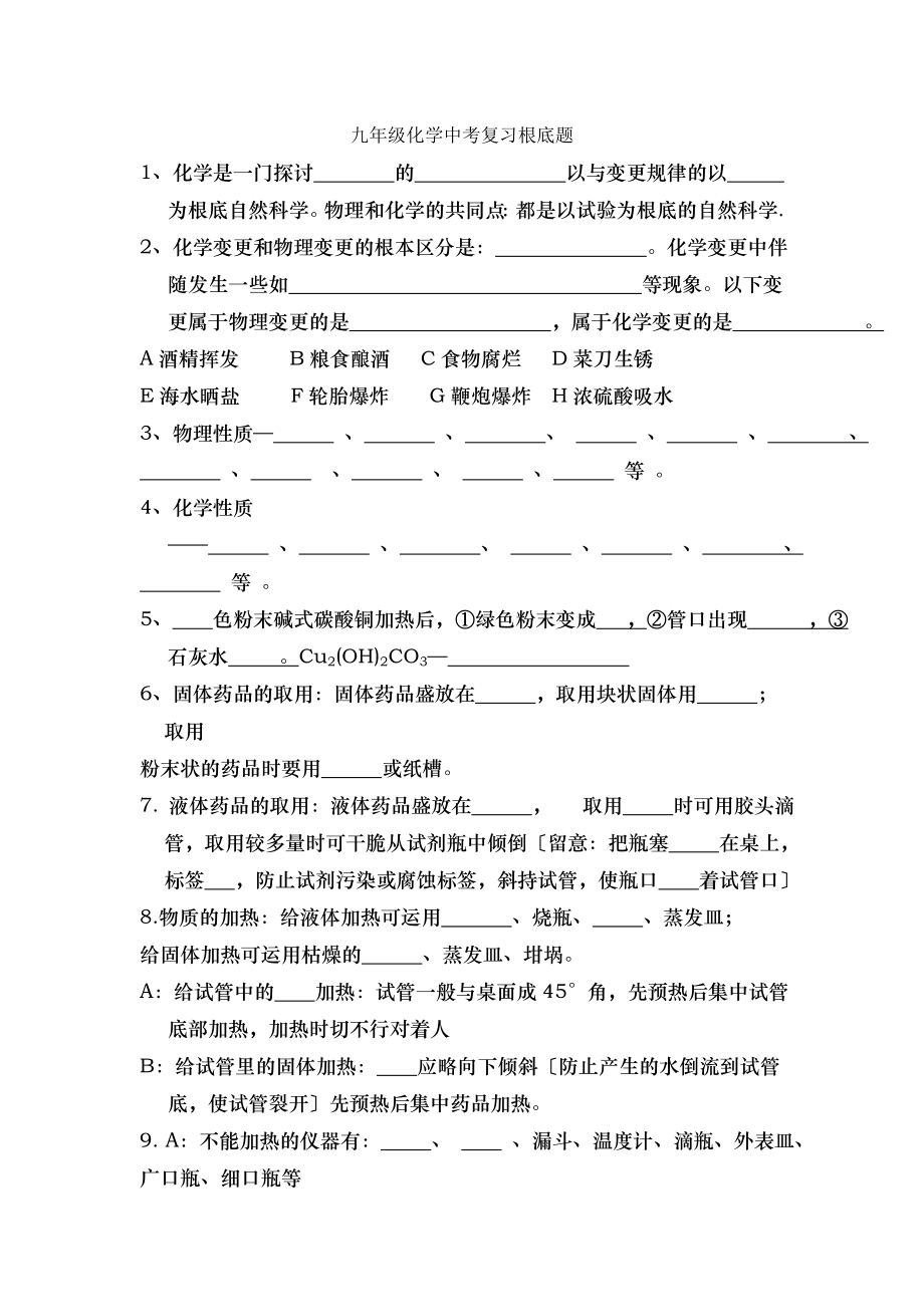 整理化学基础知识过关.docx_第1页